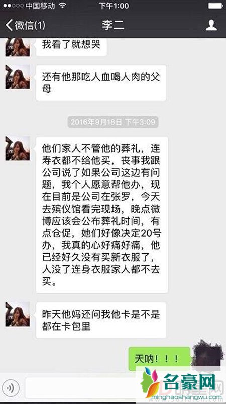 乔任梁女友与乔爸爸通话录音曝光 疑似女方欲争夺遗产