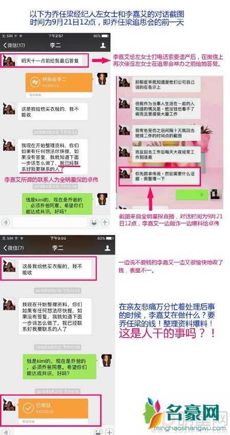 乔任梁女友与乔爸爸通话录音曝光 疑似女方欲争夺遗产