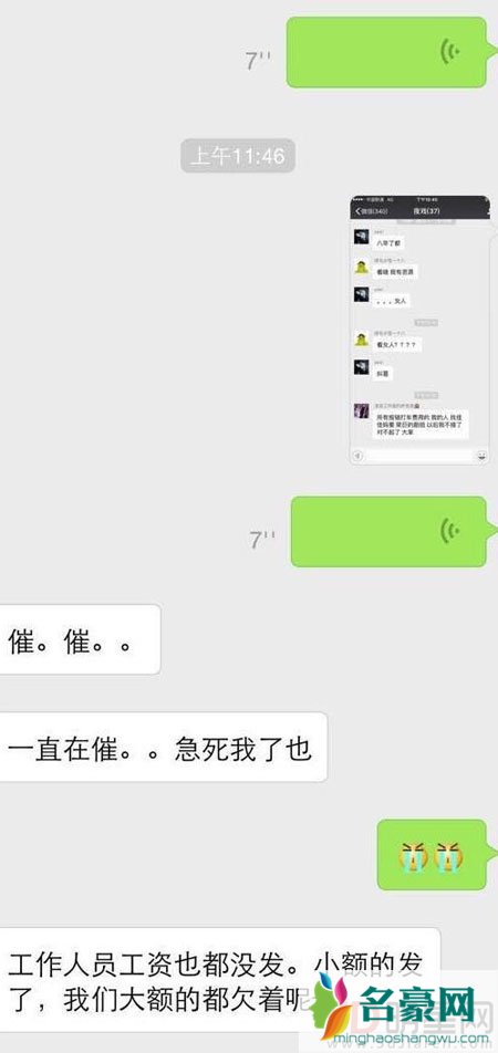 网曝张歆艺导演处女作拖欠工资 学生讨薪无果晒截图