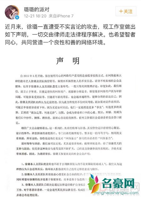 徐璐工作室发声明追究诽谤者 呼吁营造网络良性和善环境