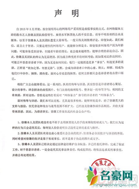 徐璐工作室发声明追究诽谤者 呼吁营造网络良性和善环境