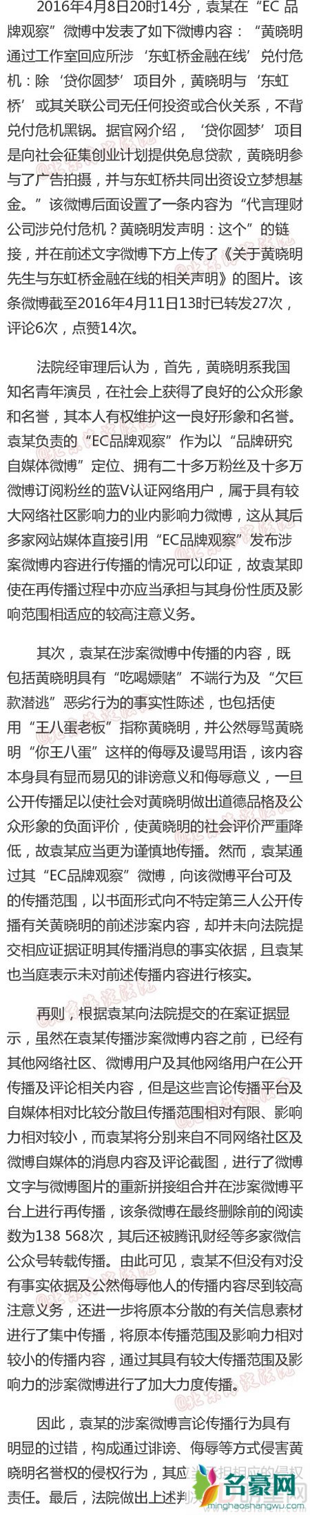 黄晓明被侵犯名誉权案宣判 黄晓明胜诉