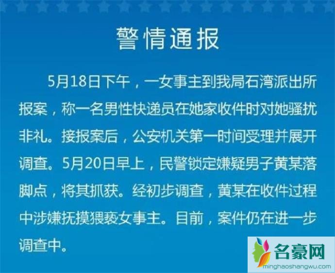 猥亵客户的圆通速递员怎样了