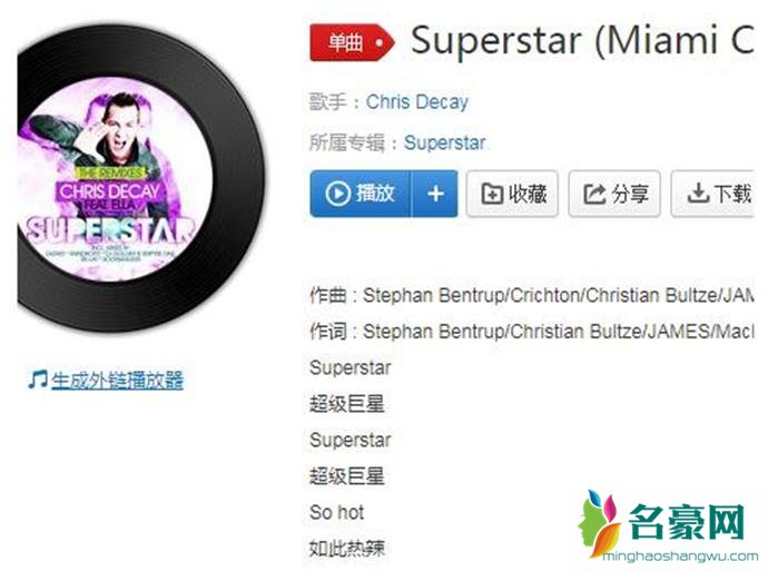 开场秒下原版名为superstar