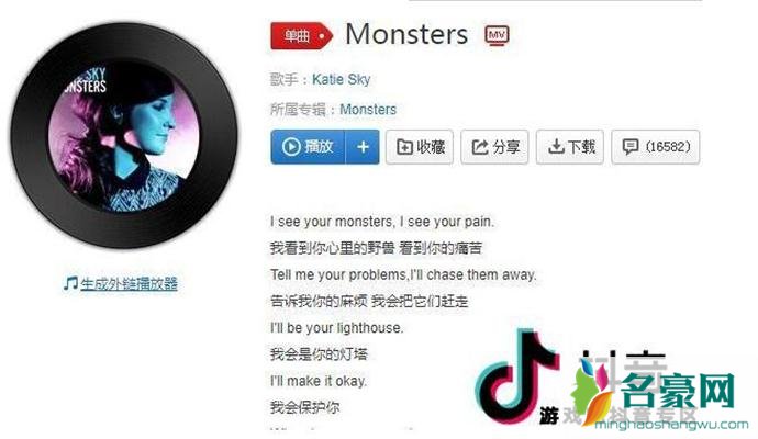 i see you monster歌曲歌名为Monsters