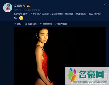 吴敏霞结束25年跳水生涯 宣布退役引网友泪目