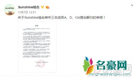 sunshine组合搞分裂 3sunshine拉新成员重组