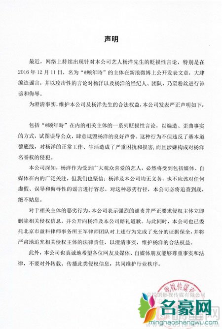 杨洋公司发声明起诉网友 只因对方爆料大量杨洋黑料