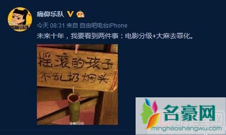 痛仰乐队官微回应未来十年大麻去罪化引争议