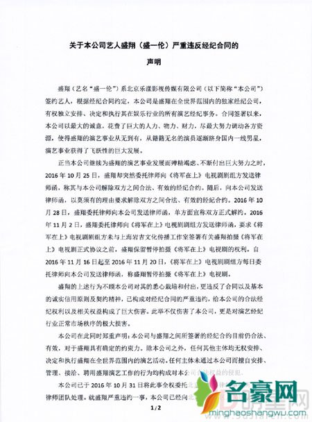 盛一伦发长文感谢大家支持 为公司做法痛心