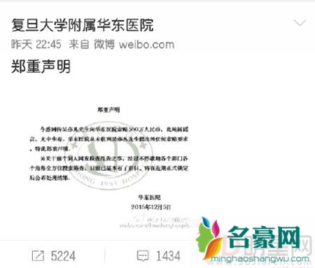 华东医院发声明否认吴亦凡因检查报告被泄露索赔巨额赔偿