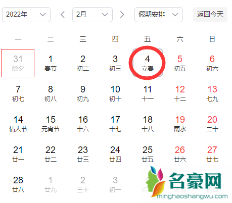 今年过年立春了吗20222