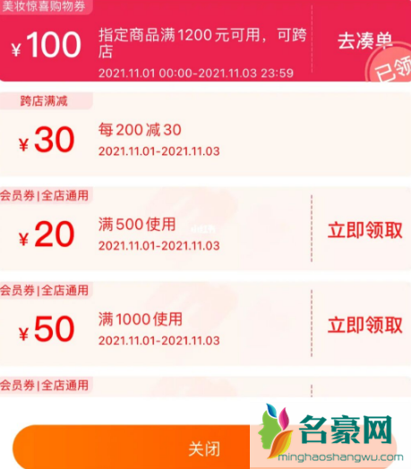 双十一1200减100美妆券可以叠加满减吗20212