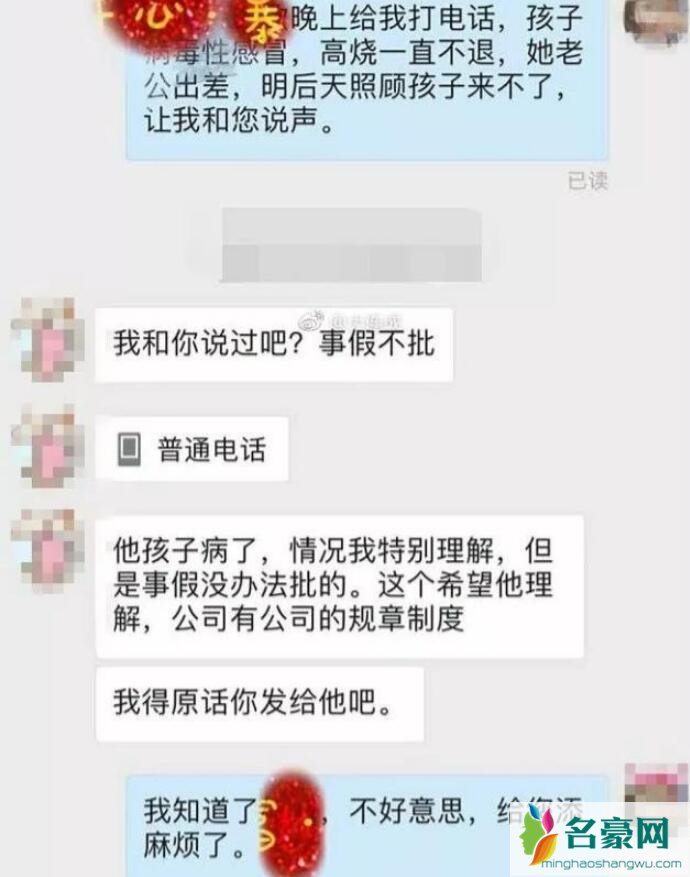 孩子高烧请假被拒