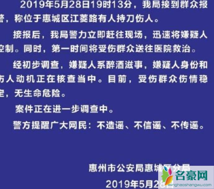 惠州砍人最新消息怎样了