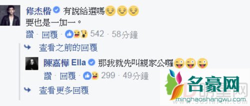 修杰楷给Ella发满月礼盒 遭对方带娃“提亲”