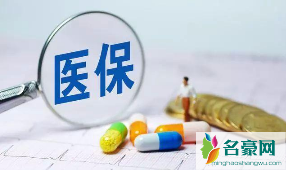 医疗保险过了元旦还可以交吗1