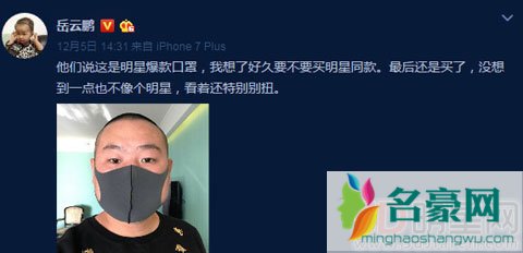 明星爆款口罩成岳云鹏尴尬 遭网友调侃不遮脸颊肉