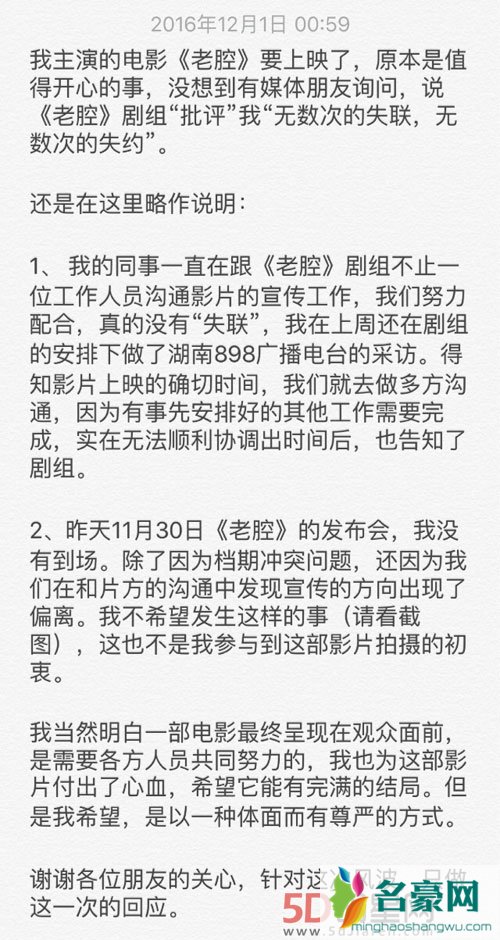 李梦遭老腔剧组炮轰 回应是对方借机炒作