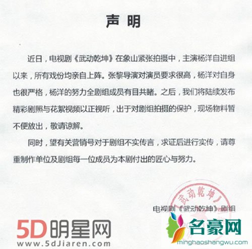 杨洋拍戏多次用替身 官方澄清都是假的