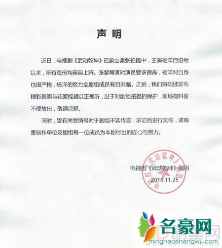 杨洋被曝拍戏用替身 剧组经纪人多方澄清