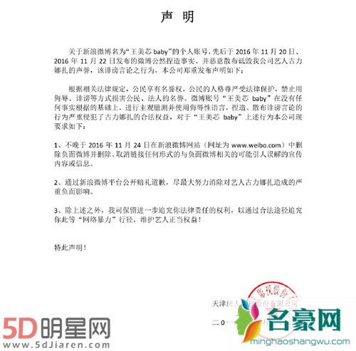 古力娜扎又被黑了 唐人这次声明速度见长