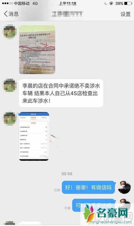 易车之道被曝出现问题车 李晨工作室紧急回应