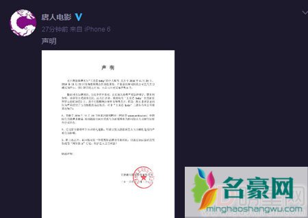 唐人再发声明怒斥古力娜扎黑粉 娜扎黑粉源源不断