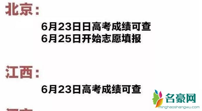 北京等地高考放榜时间表 