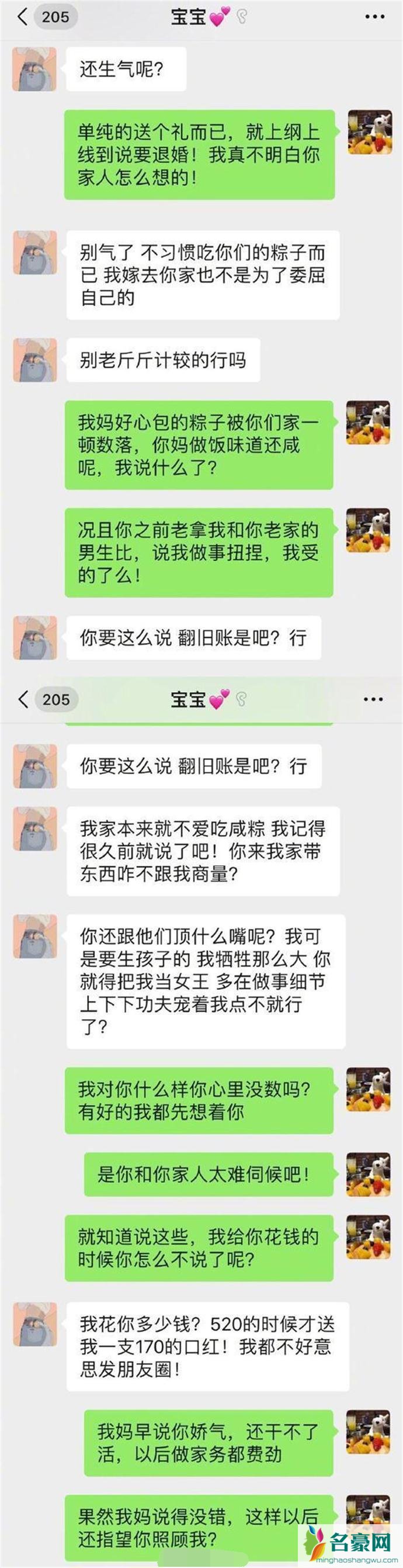 男子与女友聊天记录