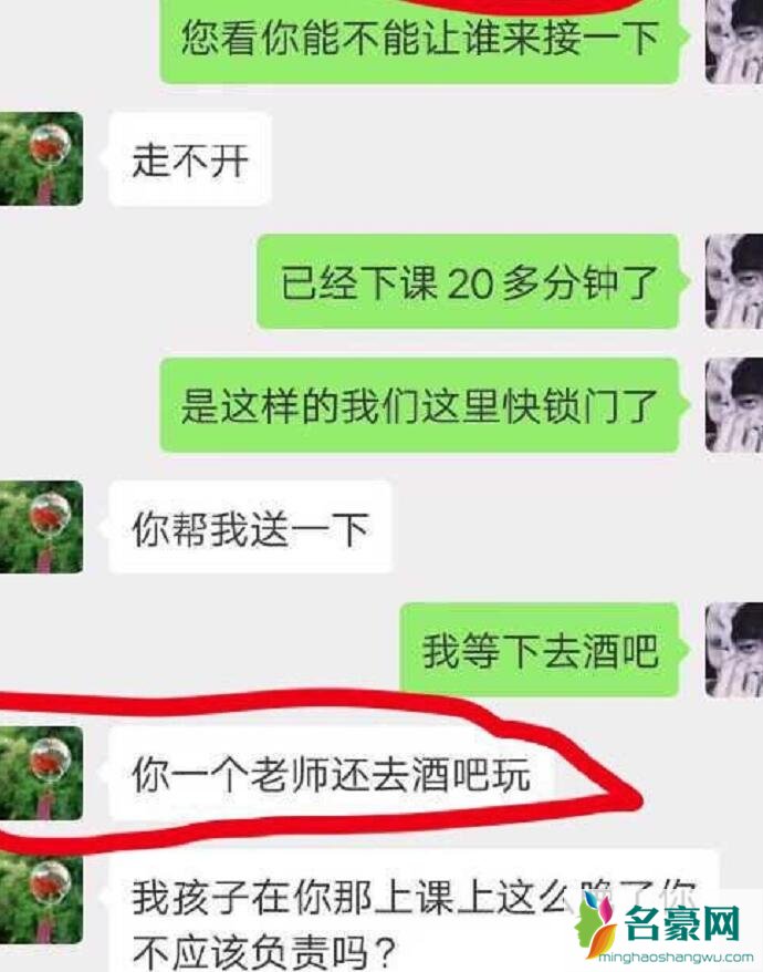 老师纹身被辞退聊天记录曝光