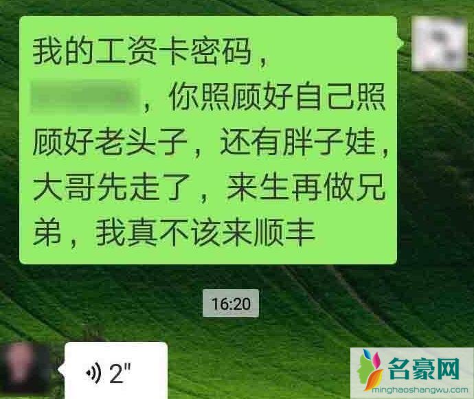 快递员遭投诉自杀