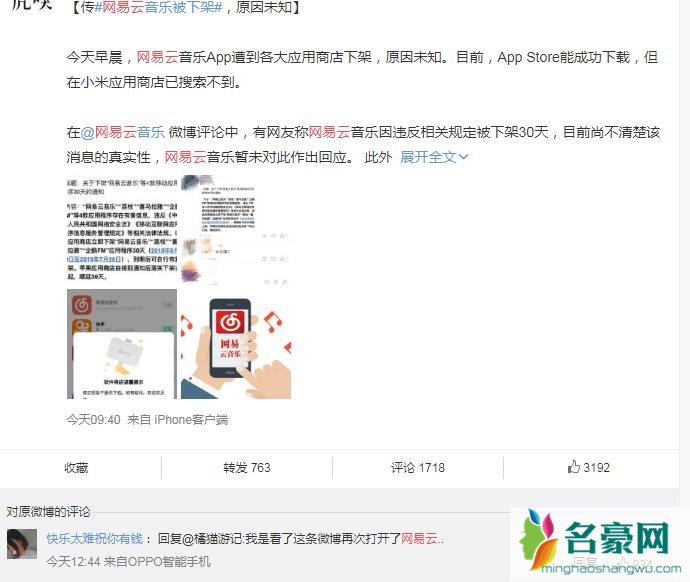 网易云音乐App下架