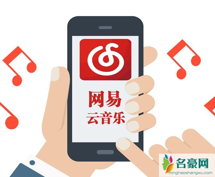 网易云音乐App