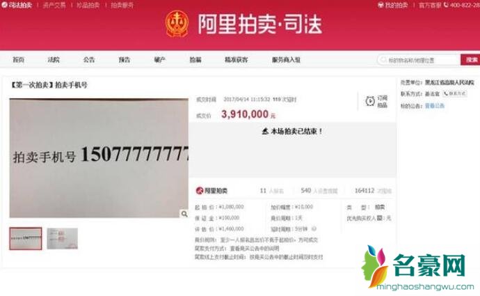 拍卖391万买手机号的人是谁