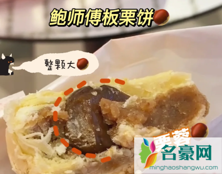 鲍师傅板栗饼多少钱2