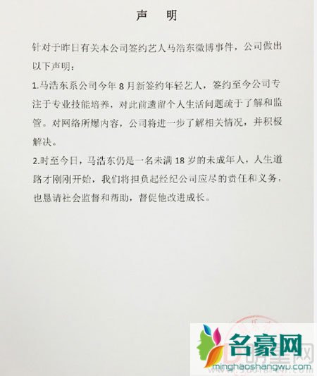 高圆圆旗下艺人身陷丑闻 经纪人发文马浩东事件疑反转