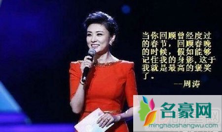 周涛跨界做演出 央视女主持仅剩独苗