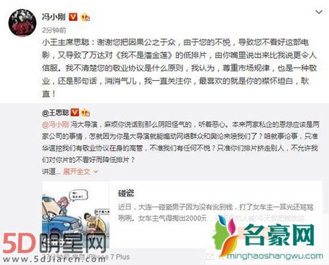 冯小刚呛声王健林 华谊挖墙角与万达闹翻