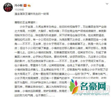 冯小刚开炮王健林 王思聪替父出征