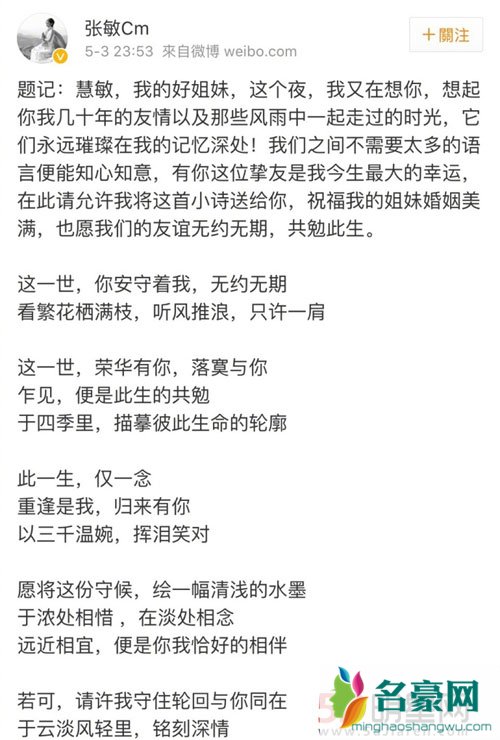 张敏微博表白周慧敏 背后另有深意