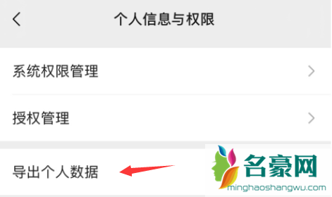 微信个人数据怎么导出来4