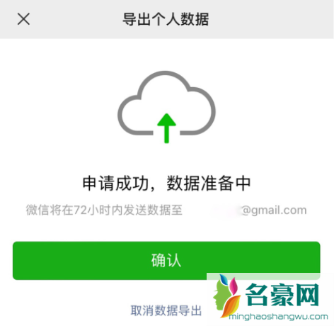 微信个人数据怎么导出来3