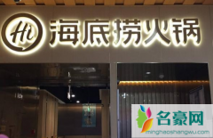 海底捞将关停300家左右门店的原因 如何看待海底捞