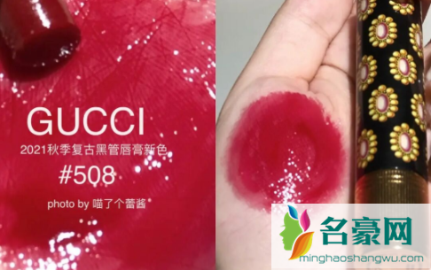 Gucci琉光细管唇膏508什么颜色2