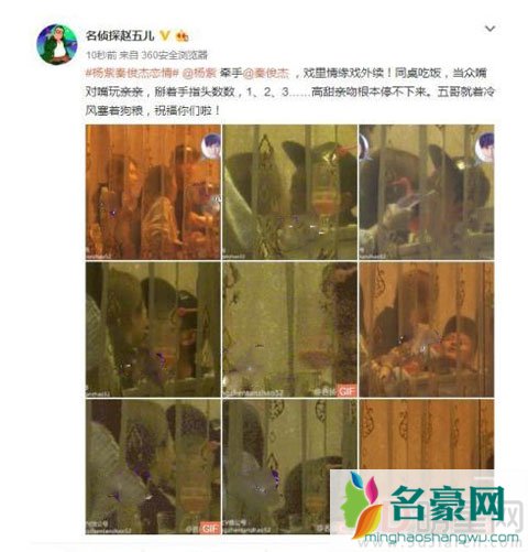 疑似杨紫新恋情曝光 曝光的男友疑似秦俊杰