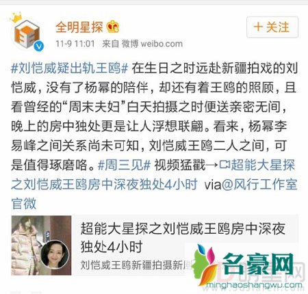 刘恺威否认出轨王鸥 一波三折网友提出多个质疑