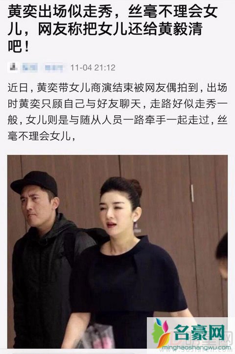 出于父爱黄毅清再斥黄奕 黄奕是否靠女儿走秀捞金