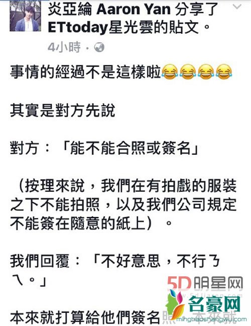 炎亚纶回应粉丝要签名 原来是误会一场