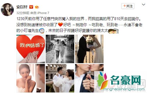 安以轩宣布结婚 其老公资料被扒